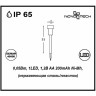 Светильник NOVOTECH SOLAR садовый на солнечных батареях с выключателем 357205 NV-357205